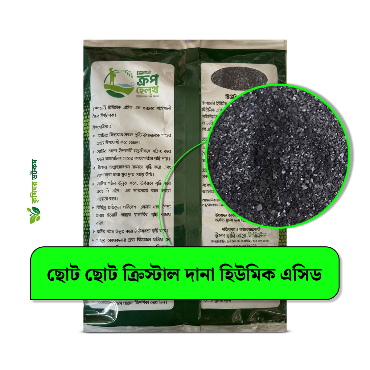 ইস্পাহানি ক্রিস্টাল হিউমিক এসিড ক্রিস্টাল (হিউমিক এসিড ৭২%)