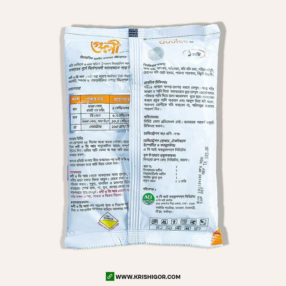 গুলী ০.৩ জি আর (ফিপ্রোনিল) দানাদার কীটনাশক Goole 3GR Fipronil Granular Insecticide
