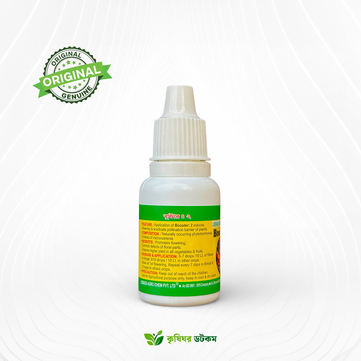বুস্টার ২ হরমোন (উদ্ভিদের প্রাকৃতিক ফাইটোহরমোন ও পুষ্টি উপাদান)
