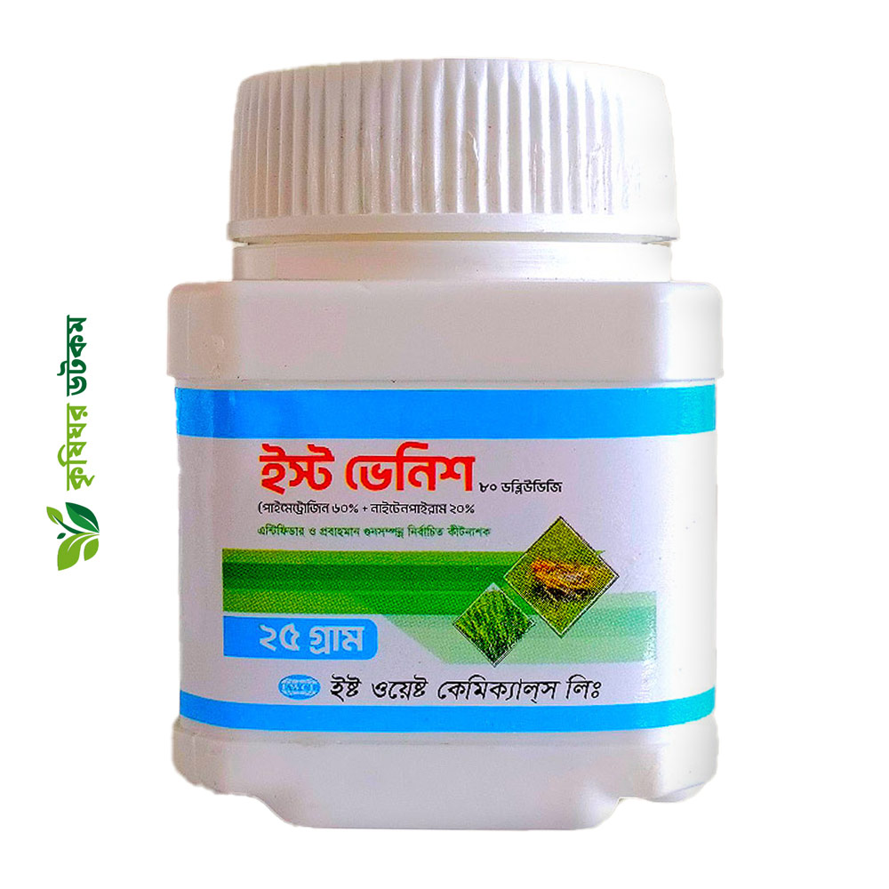 ইস্ট ভেনিশ  ৮০ ডব্লিউডিজি (পাইমেট্রোজিন 60% + নিটেনপাইরাম ২০% কীটনাশক East Vanish 80 WDG Nitenpyram + Pymetrozine Insecticide