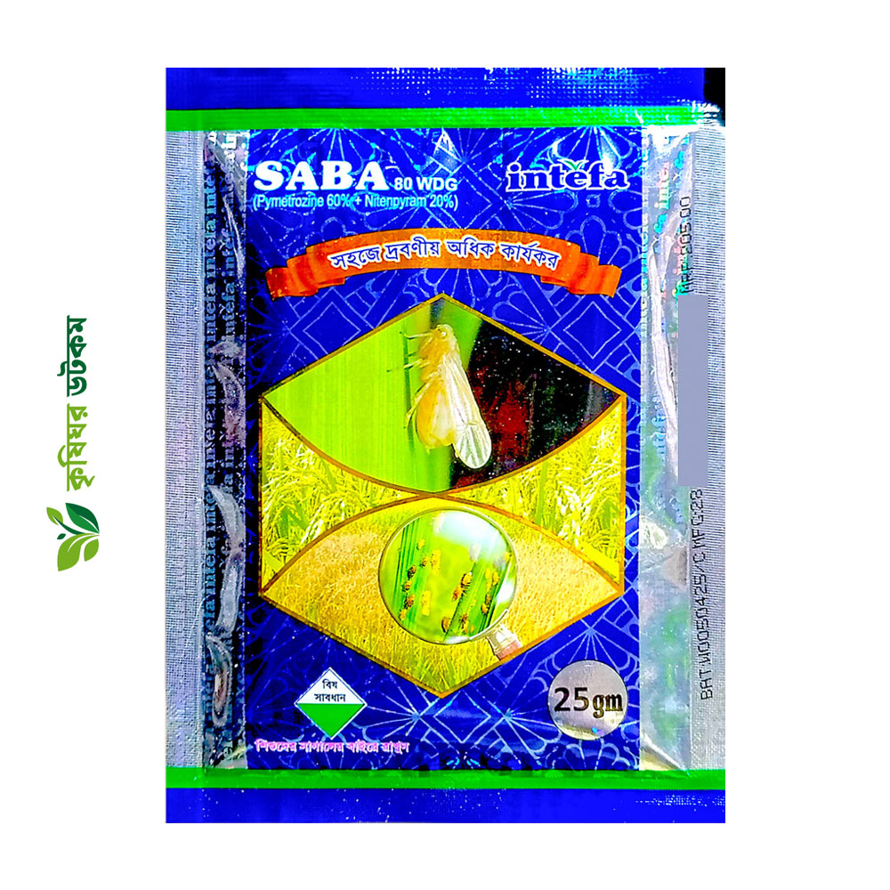 সাবা কীটনাশক ৮০ ডব্লিউজি (পাইমেট্রোজিন ৬০% + নিতেনপাইরাম ২০%) Saba 80 WG Nitenpyram + Pymetrozine Insecticide