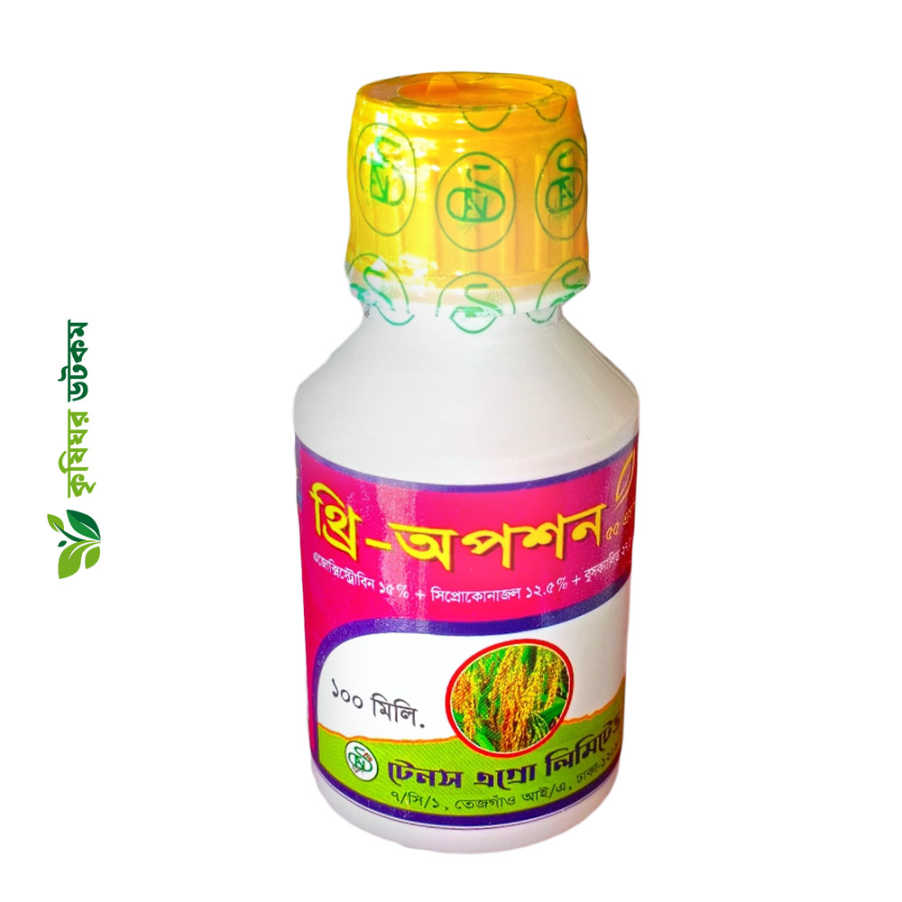 থ্রি অপশন ৫৫ এসসি ছত্রাকনাশক (এজোক্সিস্ট্রোবিন ১৫% + সিপ্রোকোনাজল +  ১২.৫% বুসক্যালিড ২৭.৫%)