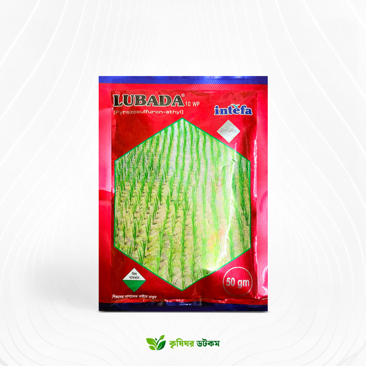 লুবাদা ১০ ডব্লিউপি ধানের আগাছানাশক (পাইরাজোসালফুরান - ইথাইল ১০%)