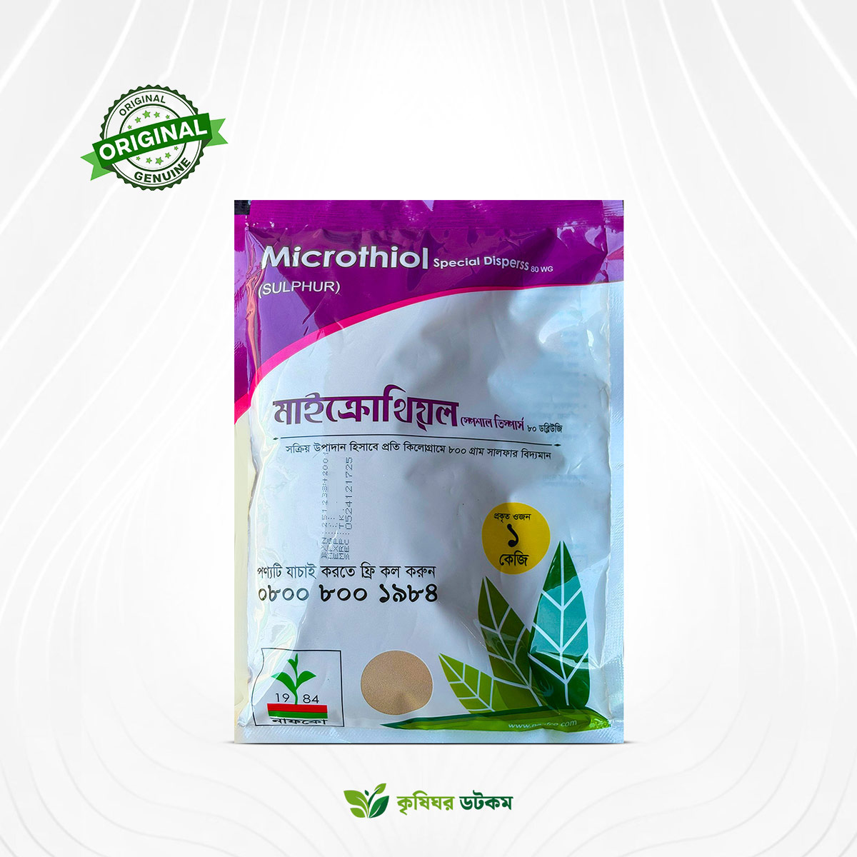 মাইক্রোথিয়ল স্পেশাল ডিস্পার্স ৮০ ডব্লিউজি (সালফার ৮০ %)