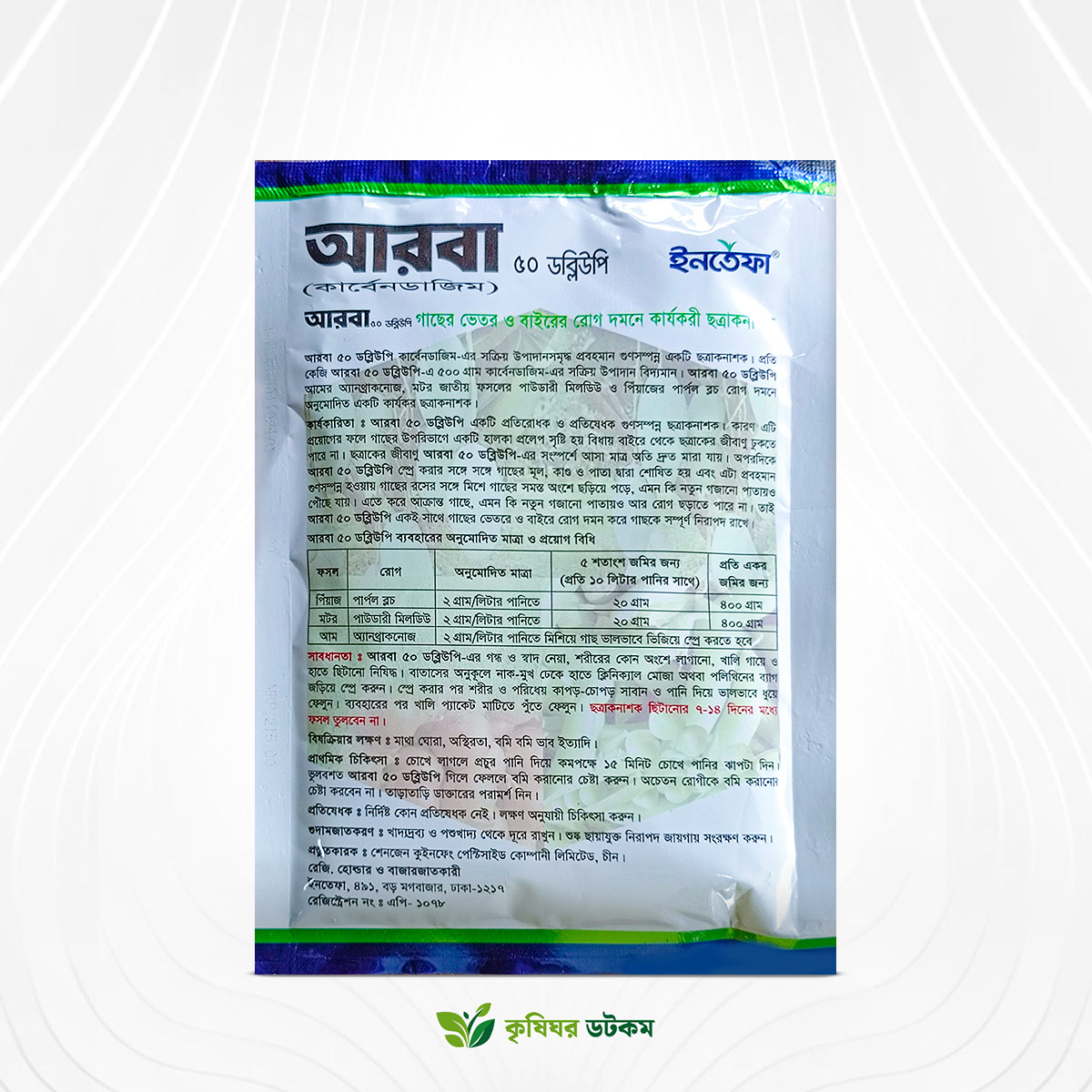 Arba 50 WP Fungicide (Carbendazim 50%)