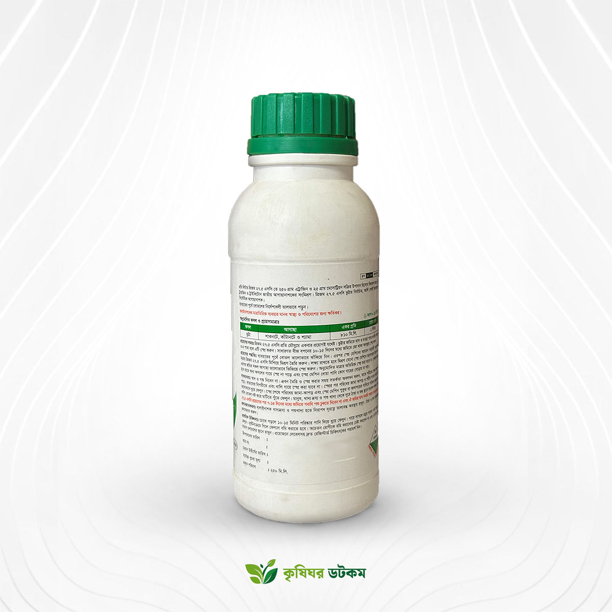 Prism 27.5 SC | ভুট্টা ও আখের আগাছা দমনে কার্যকর