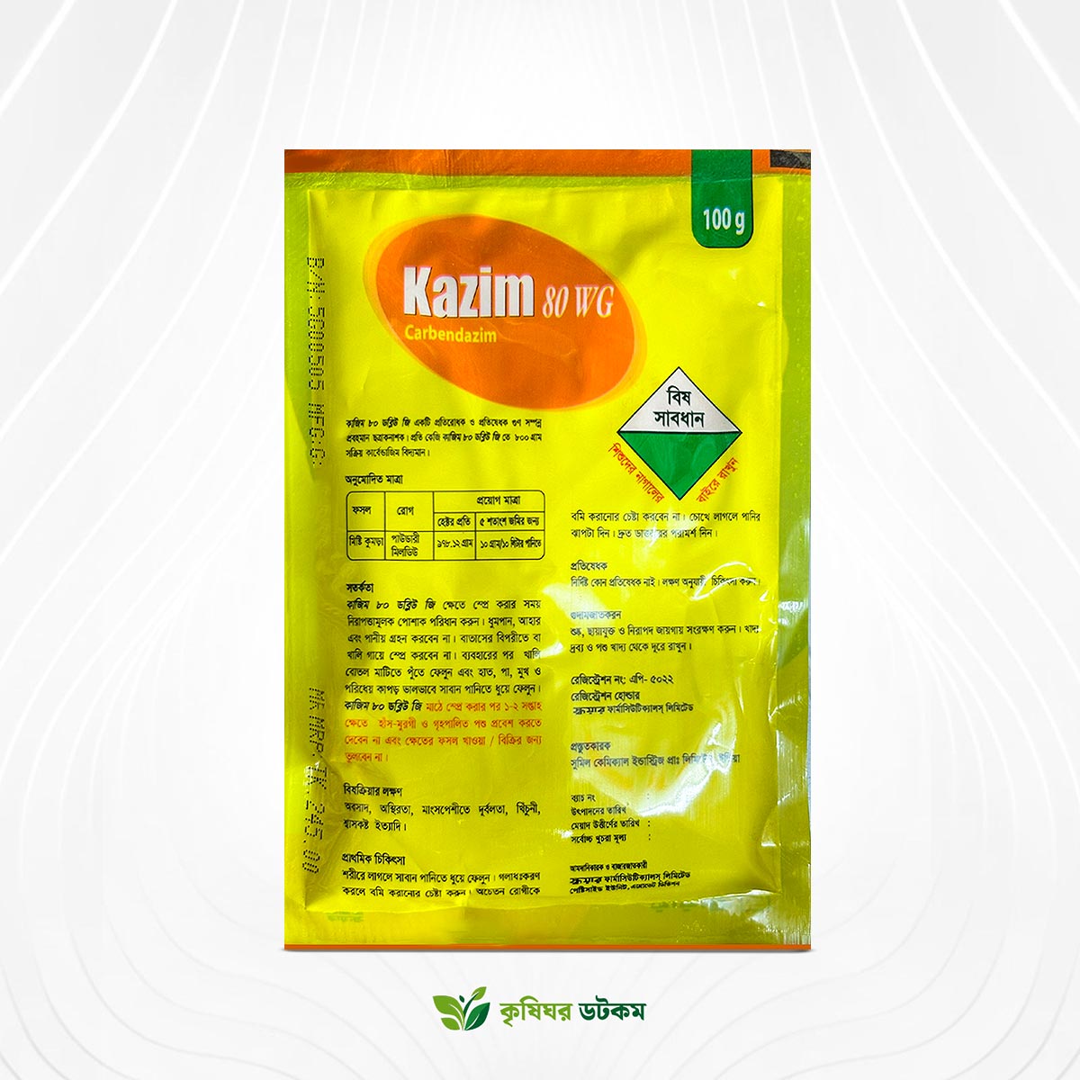 কাজিম ৮০ ডব্লিউ জি ছত্রাকনাশক (কার্বেন্ডাজিম ৮০%)