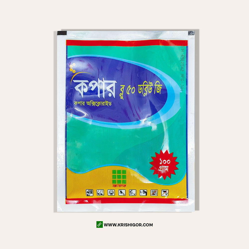 কপার ব্লু ৫০ ডব্লিউ জি ছত্রাক ও ব্যাকটেরিয়ানাশক (কপার অক্সিক্লোরাইড ৫০%)