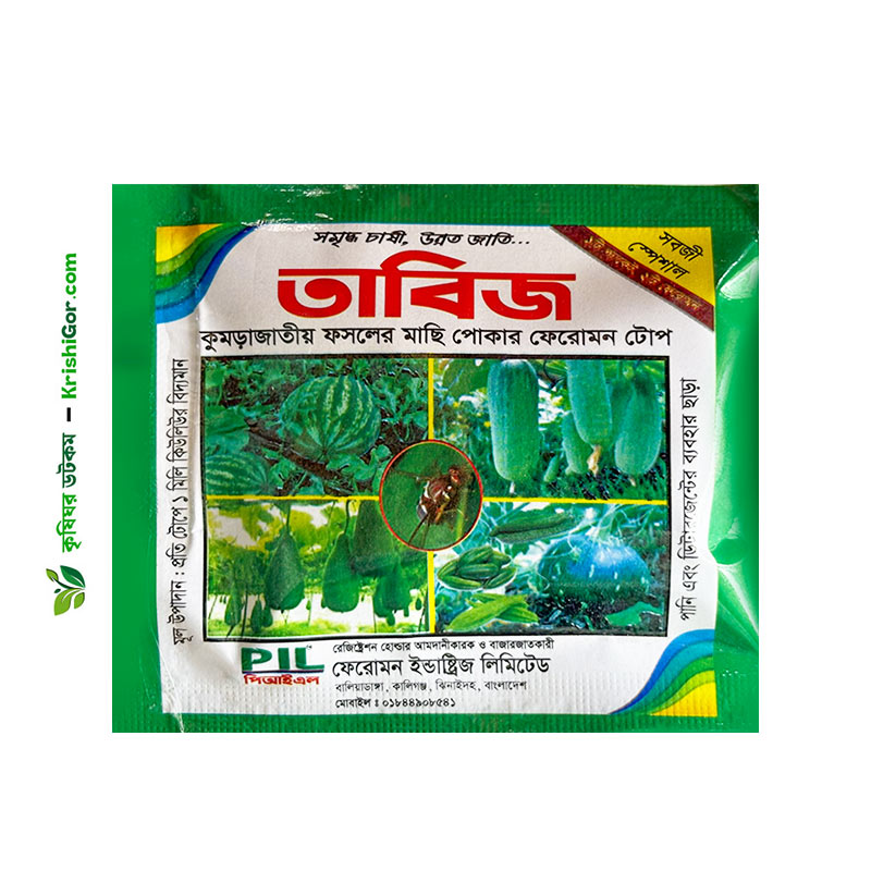 তাবিজ ফেরোমন - ফলের মাছি পোকা নিয়ন্ত্রণে কার্যকর