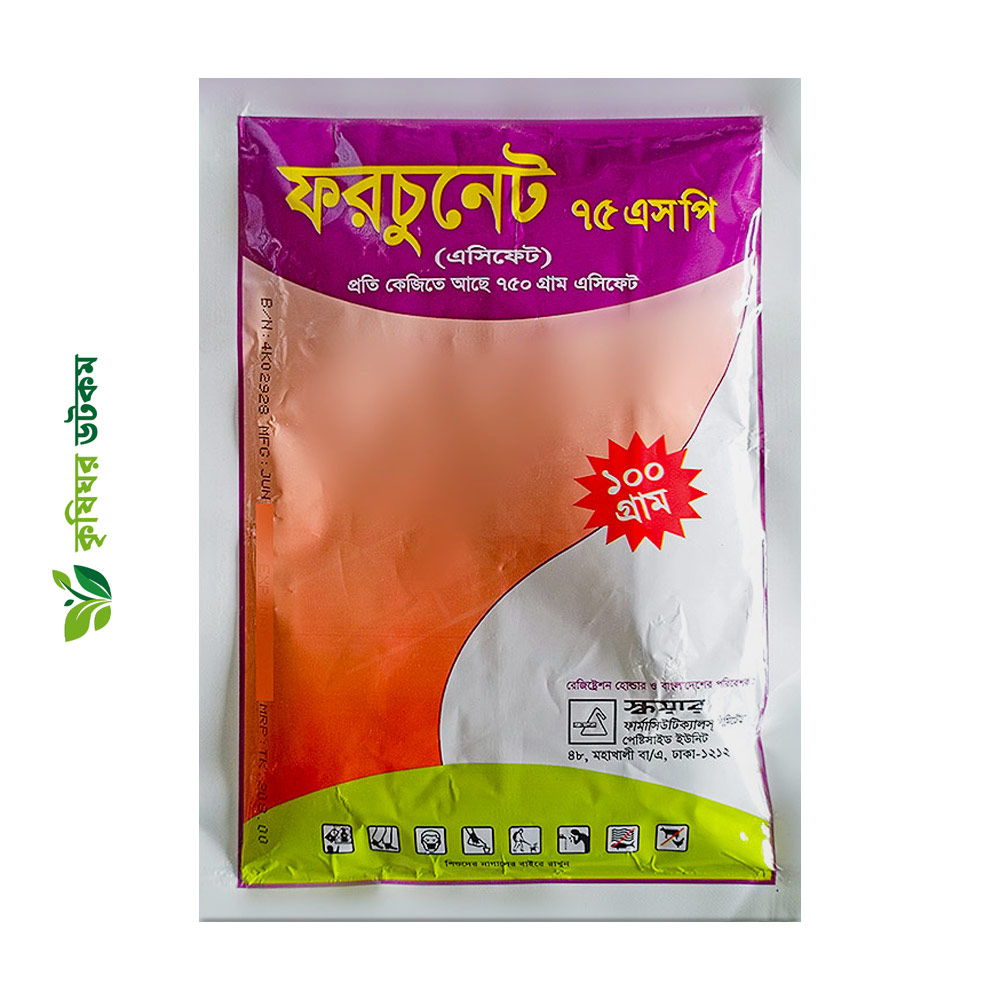 ফরচুনেট ৭৫ এসপি কীটনাশক (অ্যাসিফেট ৭৫%)