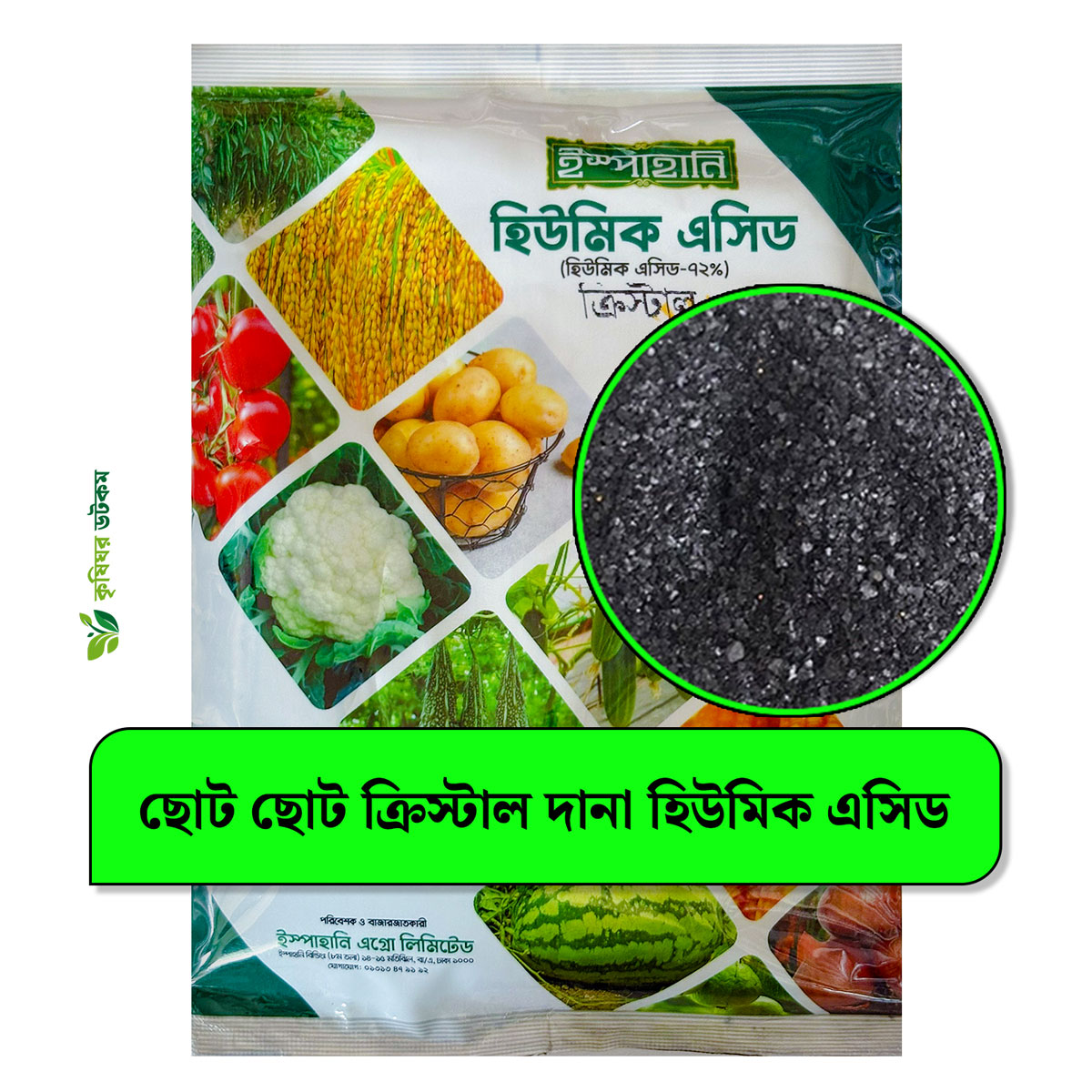 ইস্পাহানি ক্রিস্টাল হিউমিক এসিড ক্রিস্টাল (হিউমিক এসিড ৭২%)