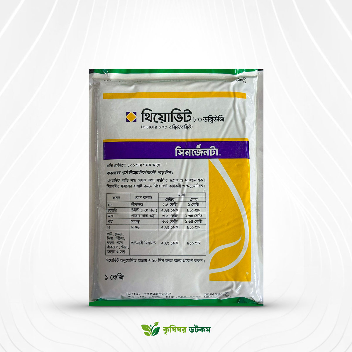 Thiovit 80 WG Syngenta (Sulphur 80%)