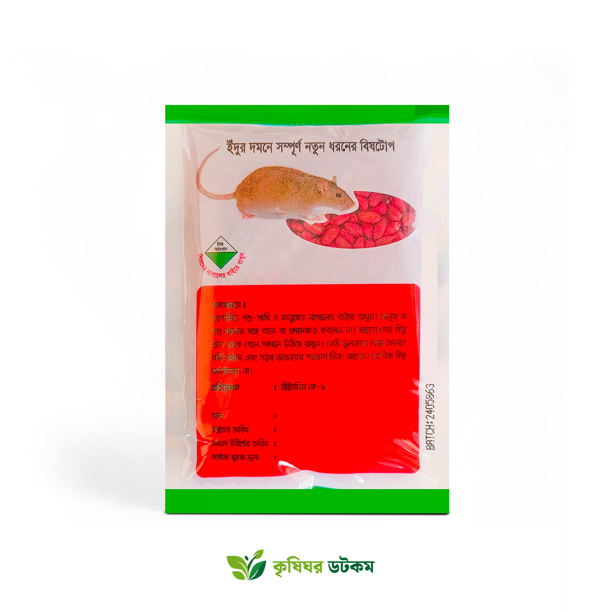 র‍্যাটোনিল ( ব্রোমাডিওলোন ) RATONIL Rat Killer BROMADIOLONE ইঁদুরনাশক গম ৫০ গ্রাম