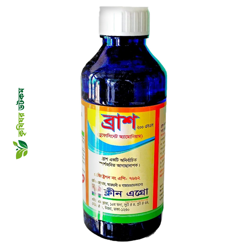 ব্রাশ ২০০ এসএল (গ্লুফোসিনেট অ্যামোনিয়াম) BRUSH 200 SL Glufosinate Ammonium আগাছানাশক