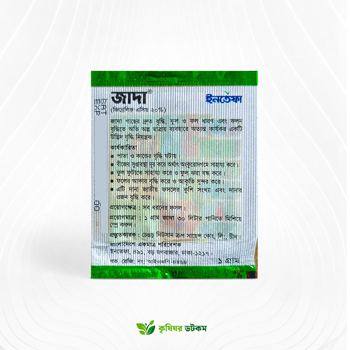 জাদা - ইনতেফা জিব্বেরিলিক এসিড উদ্ভিদ বৃদ্ধি নিয়ন্ত্রক JADA Gibberellic Acid