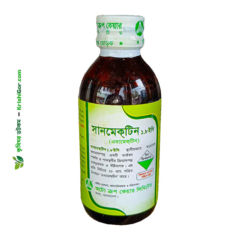 সানমেকটিন ১.৮ ইসি - মাকড় ও পাতা কোঁকড়ানো রোধে কার্যকরী