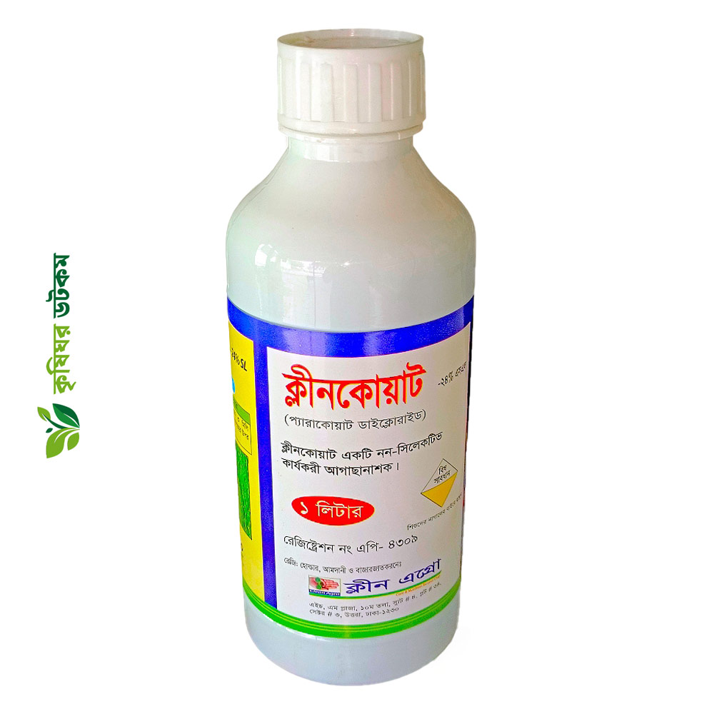 ক্লীনকোয়াট ২৪ এসএল আগাছানাশক (প্যারাকোয়াট ডাইক্লোরাইড) CleanQuat Paraquat Dichloride 24 SL