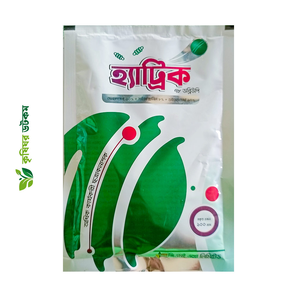 হ্যাট্রিক ৭৮ ডব্লিউপি ছত্রাকনাশক (মেনকোজেব + সাইমোক্সানিল + ডাইমেথোমর্ফ)