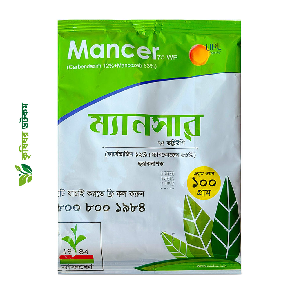 ম্যানসার ছত্রাকনাশক ৭৫ ডব্লিউপি (কার্বেন্ডাজিম + ম্যানকোজেব) ১০০ গ্রাম ৫০০ গ্রাম ১ কেজি