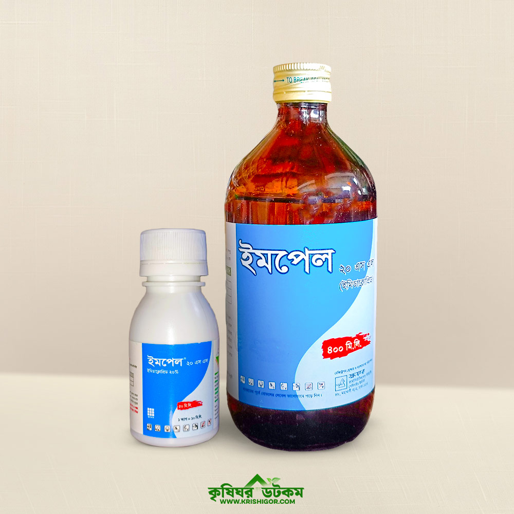 ইমপেল ২০ এস এল (ইমিডাক্লোপ্রিড ২০%) কীটনাশক Impel 20 SL Imidacloprid Insecticide