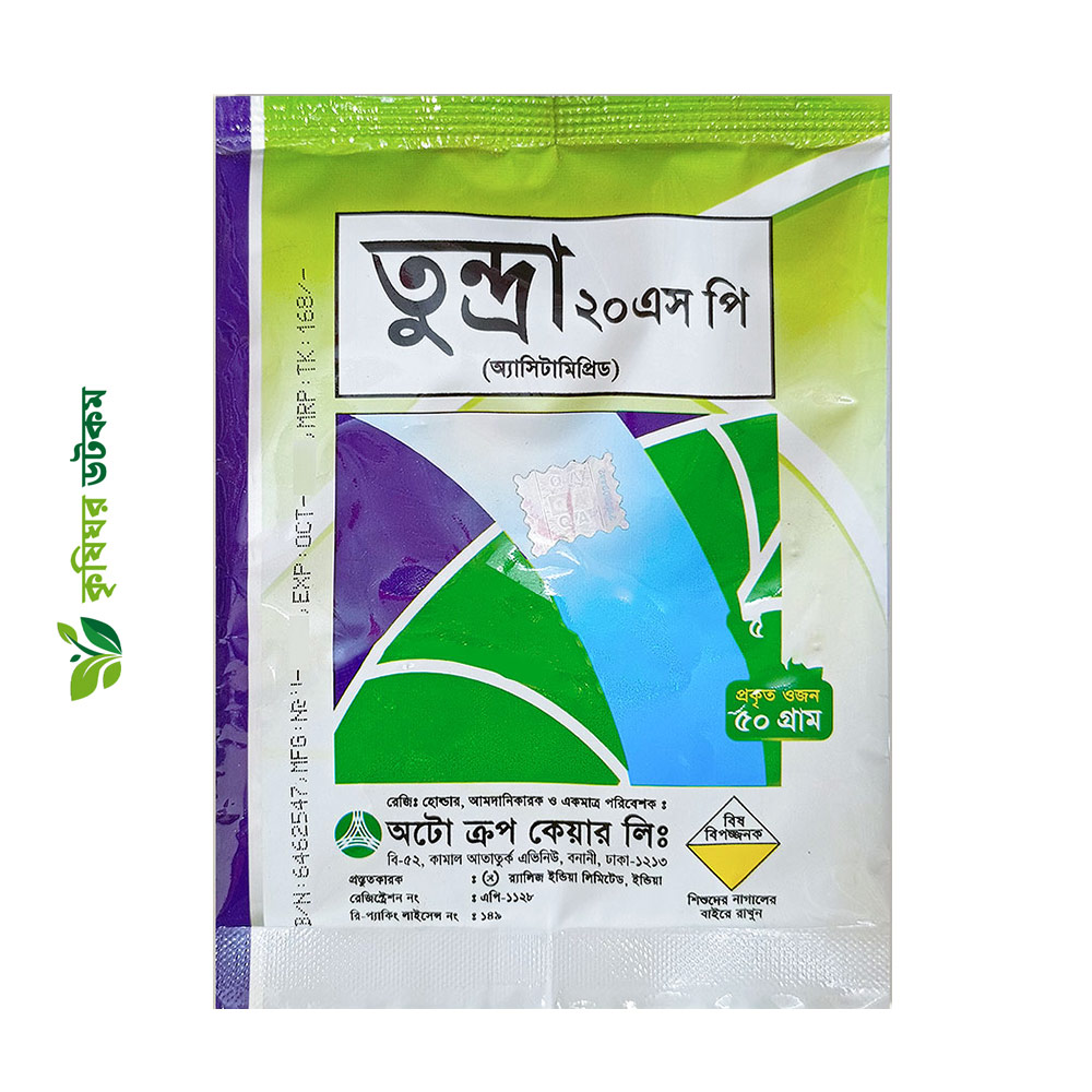 তুন্দ্রা ২০ এস পি (অ্যাসিটামিপ্রিড) কীটনাশক Tundra 20 SP Acetamiprid Insecticide