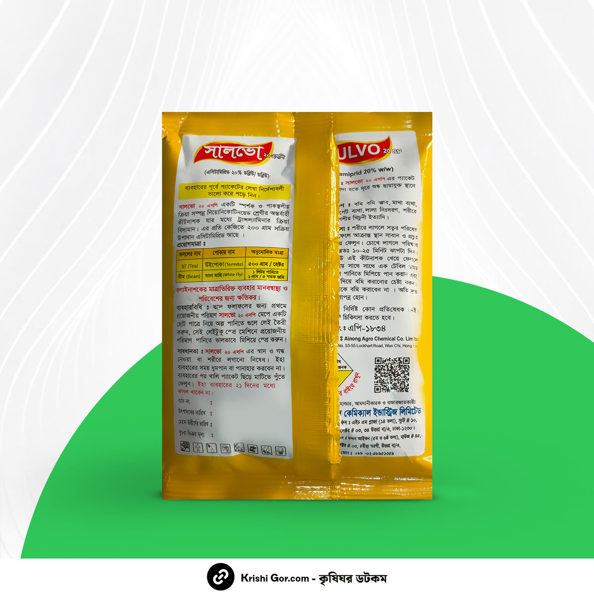 সালভো ২০ এস পি কীটনাশক (অ্যাসিটামিপ্রিড ২০%)