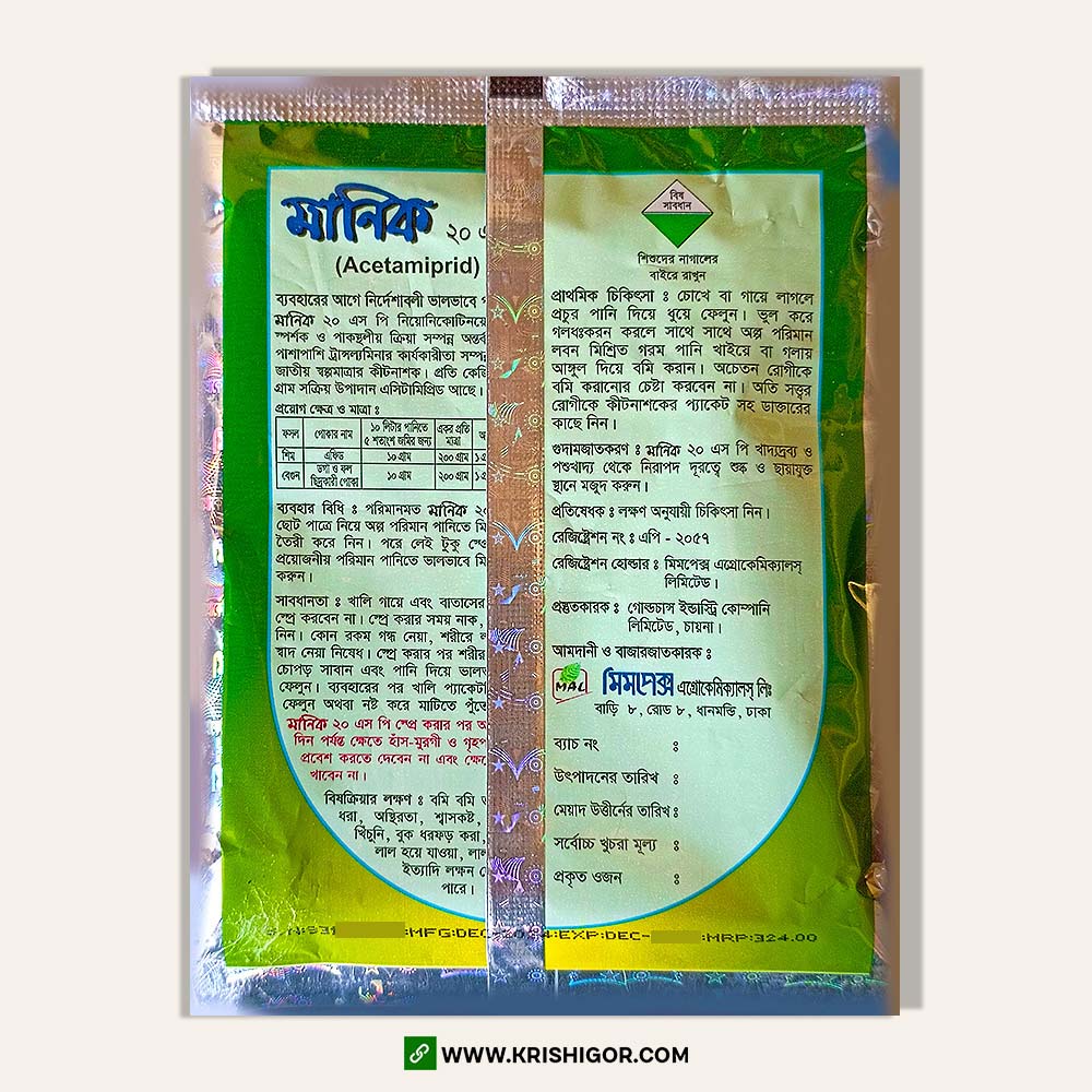 মানিক ২০ এসপি (অ্যাসিটামিপ্রিড) কীটনাশক Manik 20 SP Acetamiprid Insecticide