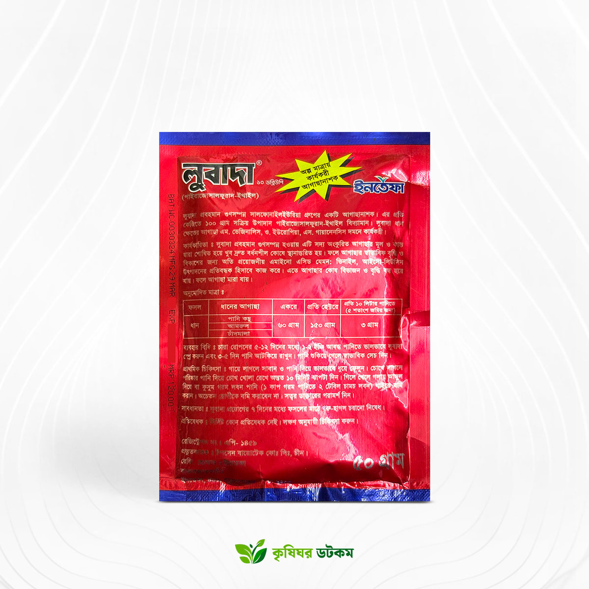 লুবাদা ১০ ডব্লিউপি ধানের আগাছানাশক (পাইরাজোসালফুরান - ইথাইল ১০%)