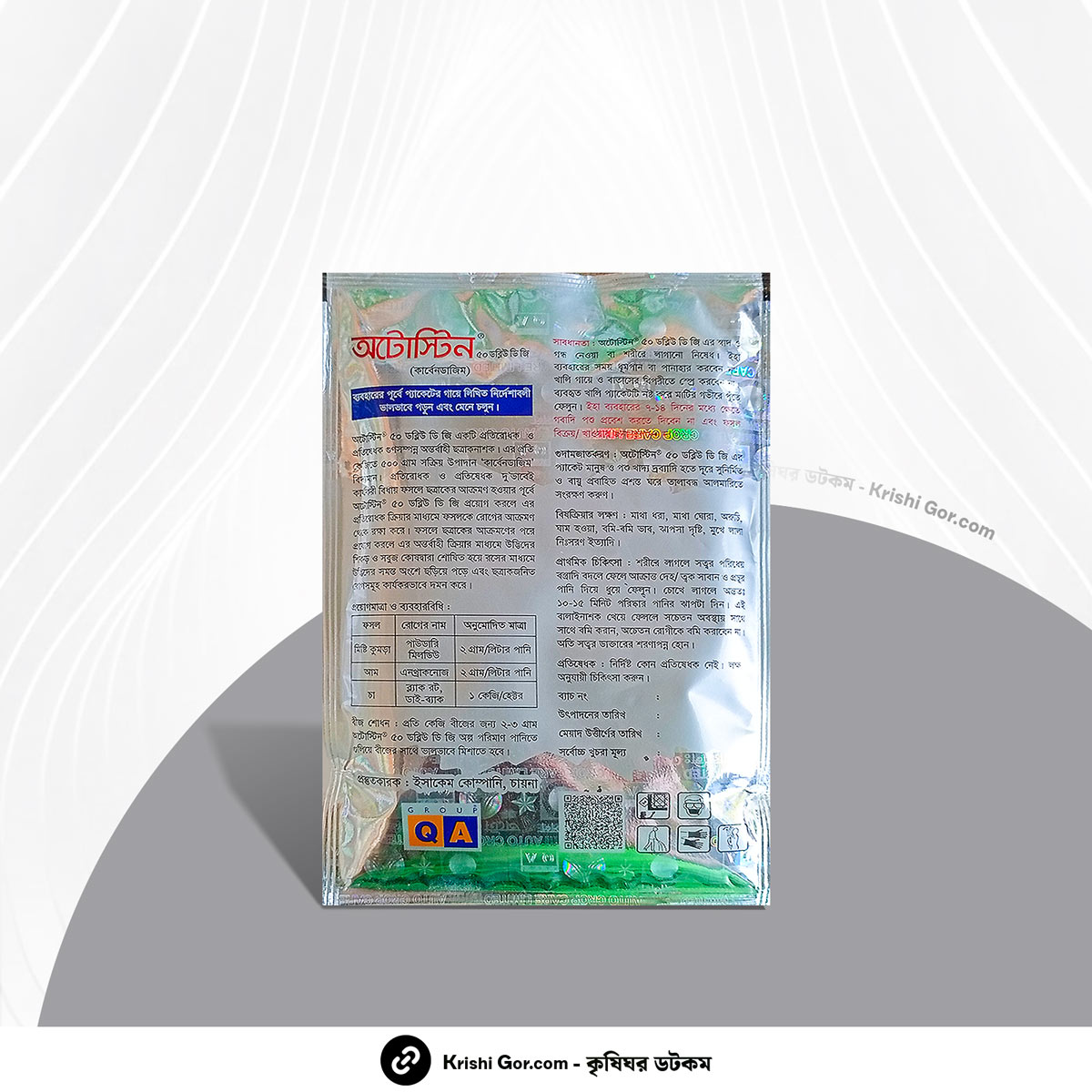 অটোস্টিন ৫০ ডব্লিউজি ছত্রাকনাশক