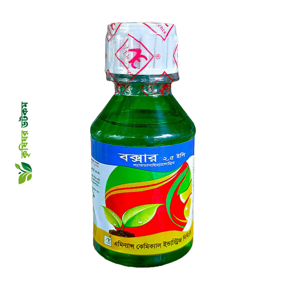 বক্সার ২.৫ ইসি (ল্যামডা সাইহ্যালোথ্রিন ২.৫%) Boxer Lambda Cyhalothrin 2.5 EC কীটনাশক ১০০ মিলি