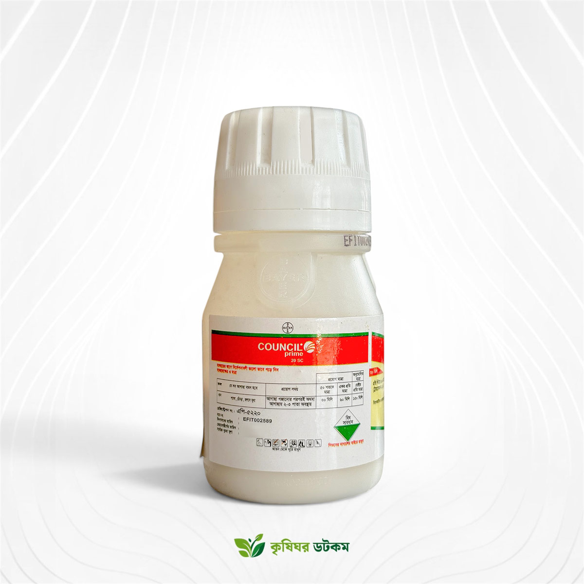 কাউন্সিল প্রাইম ২০ এস সি ধানের আগাছানাশক (ট্রায়াফেমন ২০%)