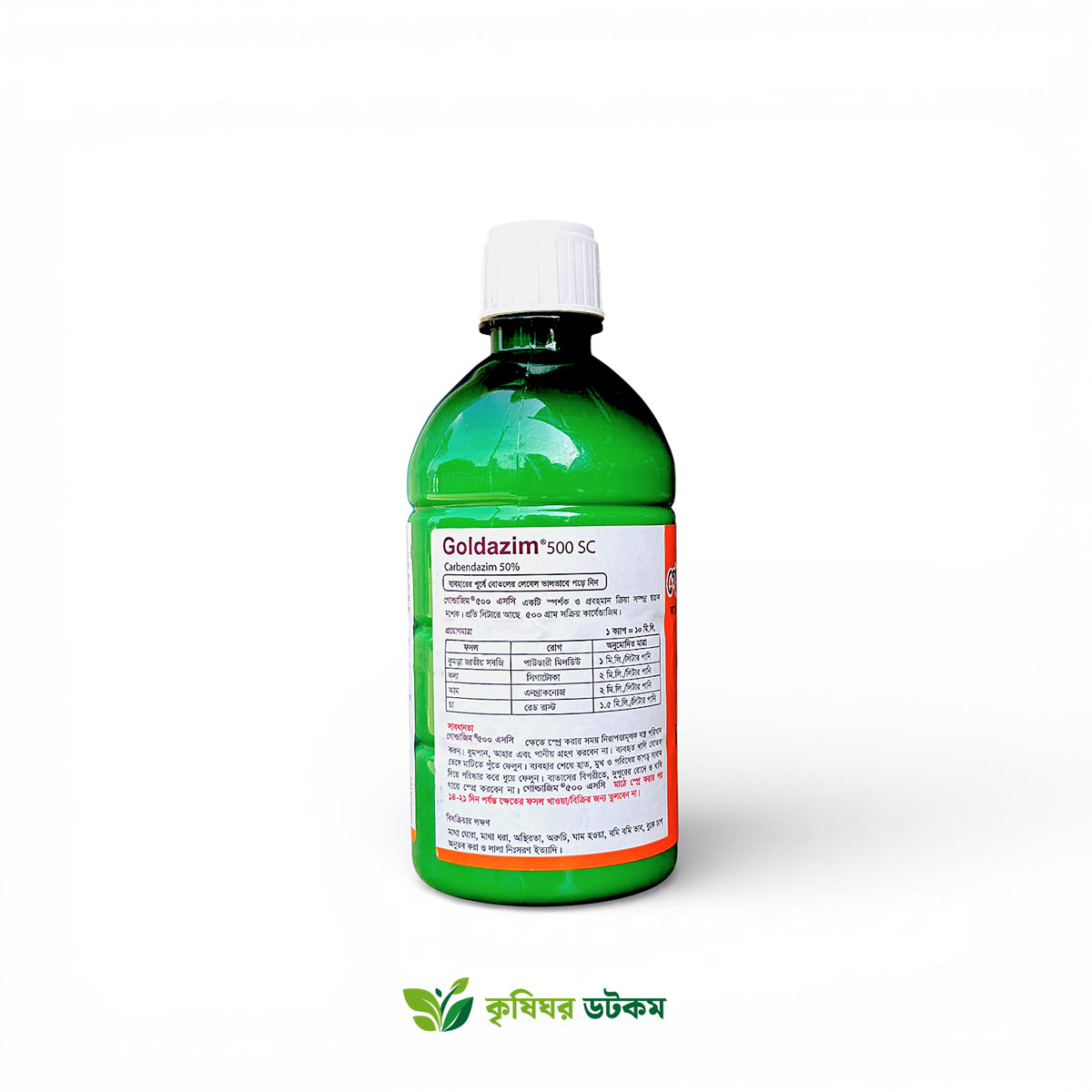 গোল্ডাজিম ৫০০ এস সি (কার্বেন্ডাজিম ৫০%) ছত্রাকনাশক GOLDAZIM 500 SC Fungicide