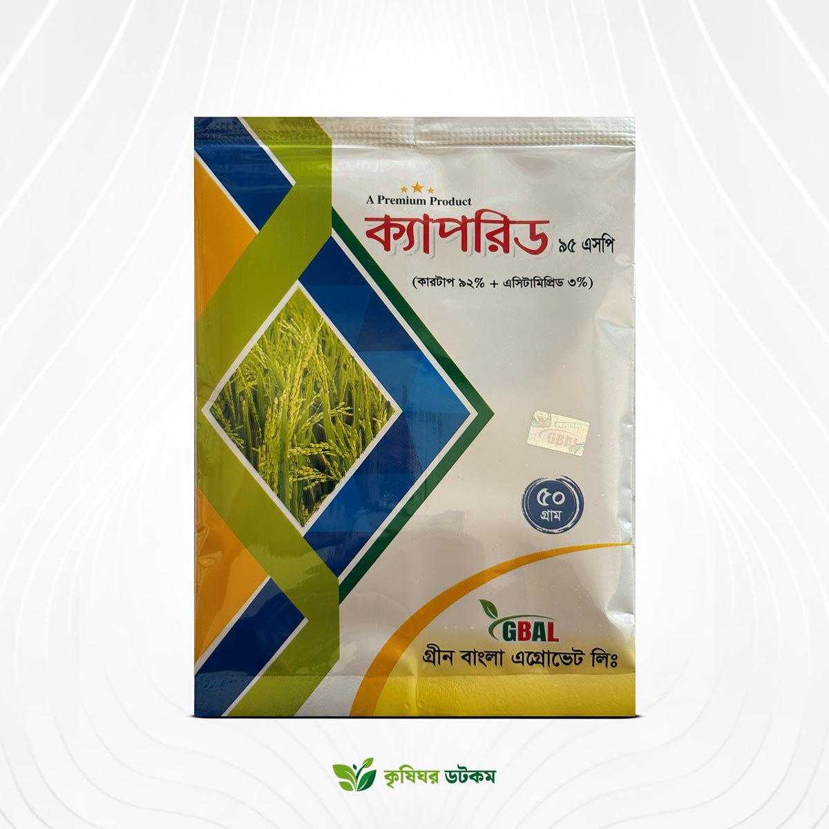ক্যাপরিড ৯৫ এসপি কীটনাশক (কার্টাপ ৯২% + এ্যাসিটাপ্রিমিড ৩%)