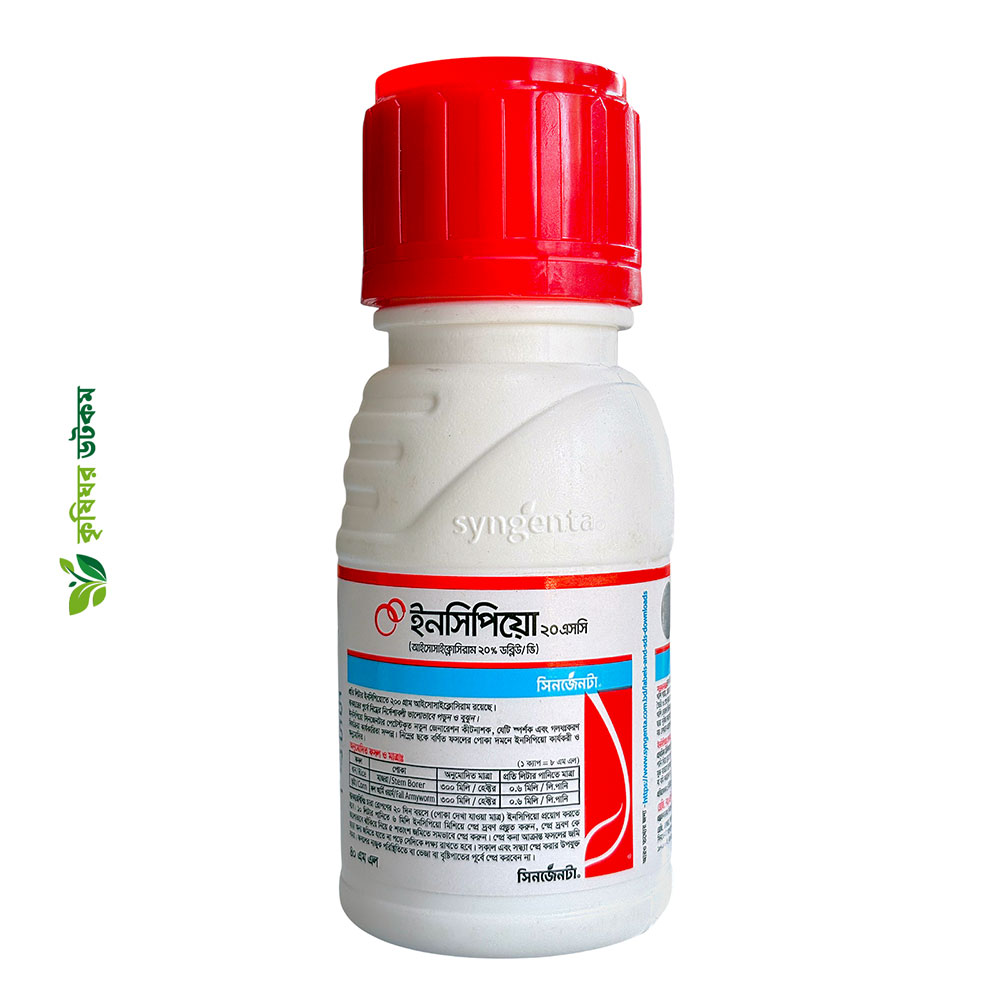 ইনসিপিয়ো ২০ এসসি কীটনাশক (আইসোসাইক্লোসিরাম)