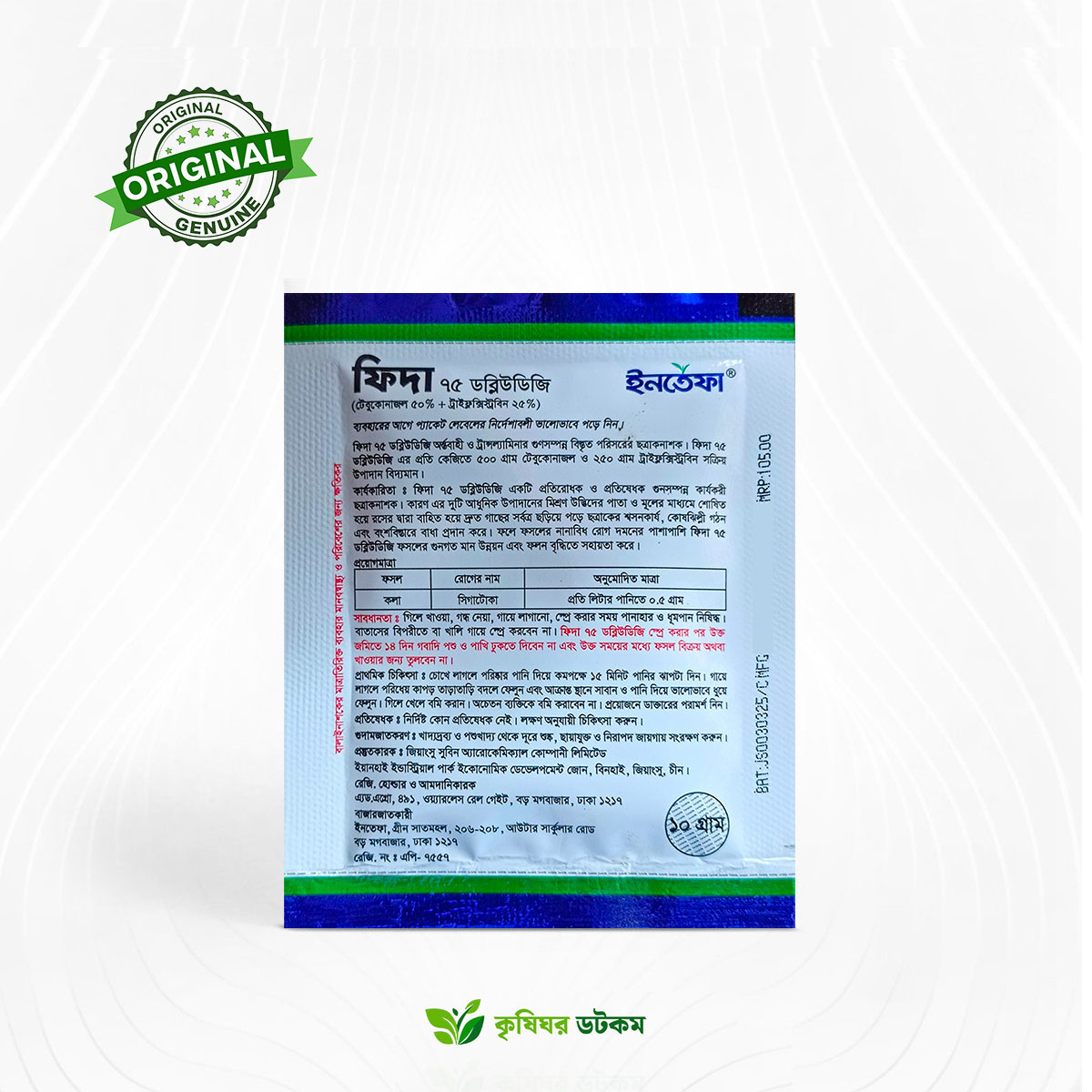 Fida 75 WDG Fungicide (Tebuconazole 50% + Trifloxystrobin 25%)