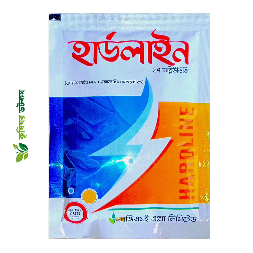 হার্ডলাইন ১৭ ডব্লিউডিজি (ক্লোরফিনাপাইর ১৫% + এমামেকটিন বেনজয়েট ২%) Hardline 17 WDG Chlorfenapyr + Emamectin Benzoate কীটনাশক