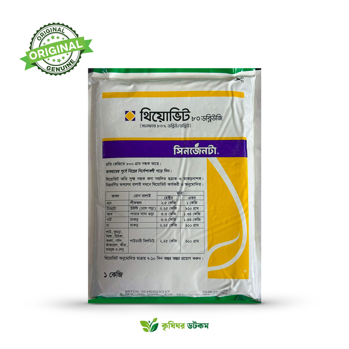 থিয়োভিট ৮০ ডব্লিউজি সালফার (গন্ধক ৮০%)