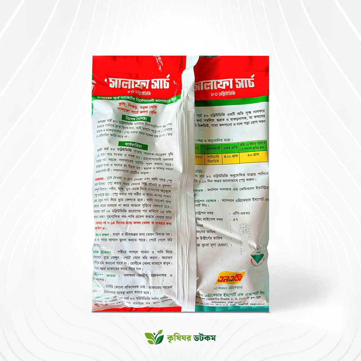 সালফো সার্চ ৮০ ডব্লিউডিজি (গন্ধক) Sulpho Search 80 WDG Sulphur