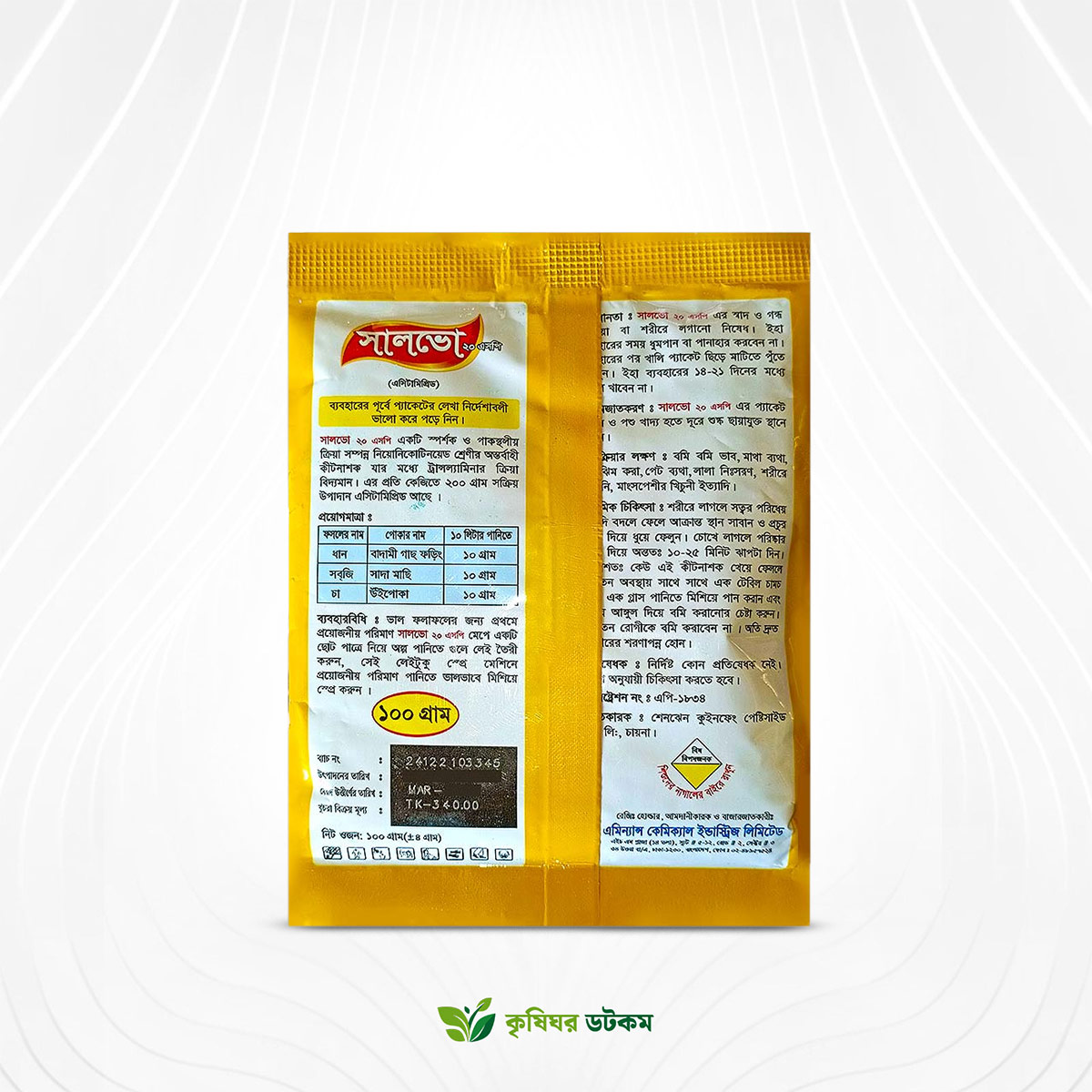 সালভো ২০ এস পি কীটনাশক (অ্যাসিটামিপ্রিড ২০%)