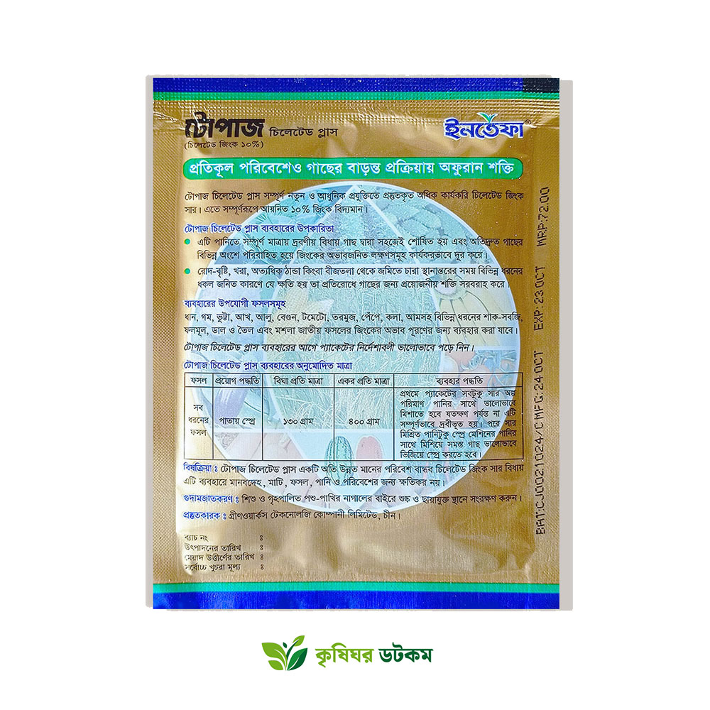 টোপাজ চিলেটেড প্লাস স্প্রে জিংক (জিংক ১০%) Topaz Chelated Plus zinc