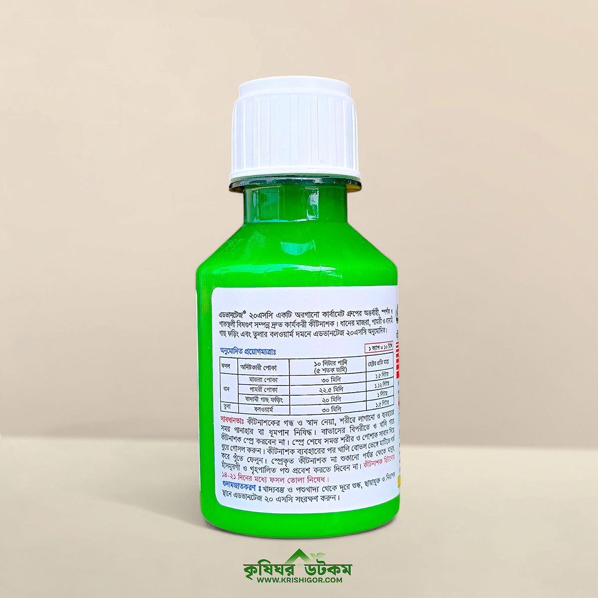 এডভানটেজ কীটনাশক ২০ এস সি (কার্বোসালফান) Advantage 20 SC Carbosulfan Insecticide 50 ml 100 ml