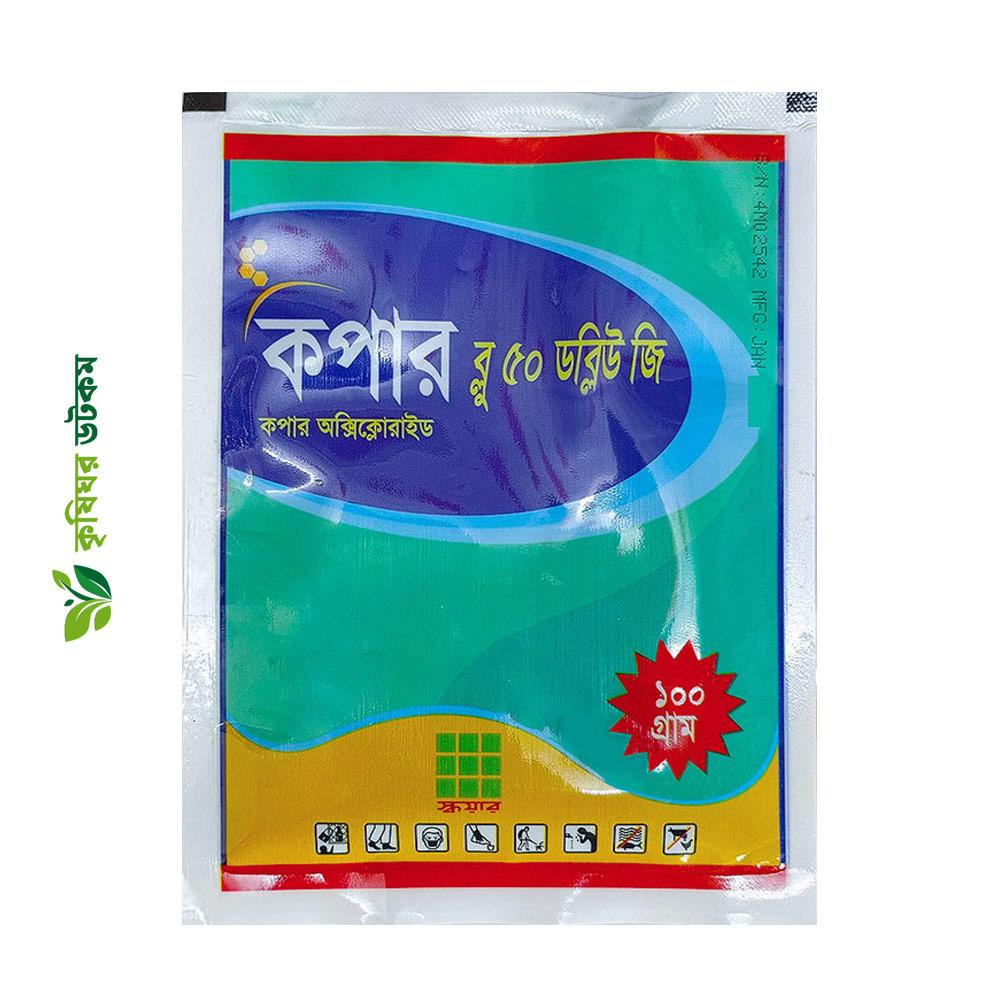 কপার ব্লু ৫০ ডব্লিউ জি ছত্রাক ও ব্যাকটেরিয়ানাশক (কপার অক্সিক্লোরাইড ৫০%)