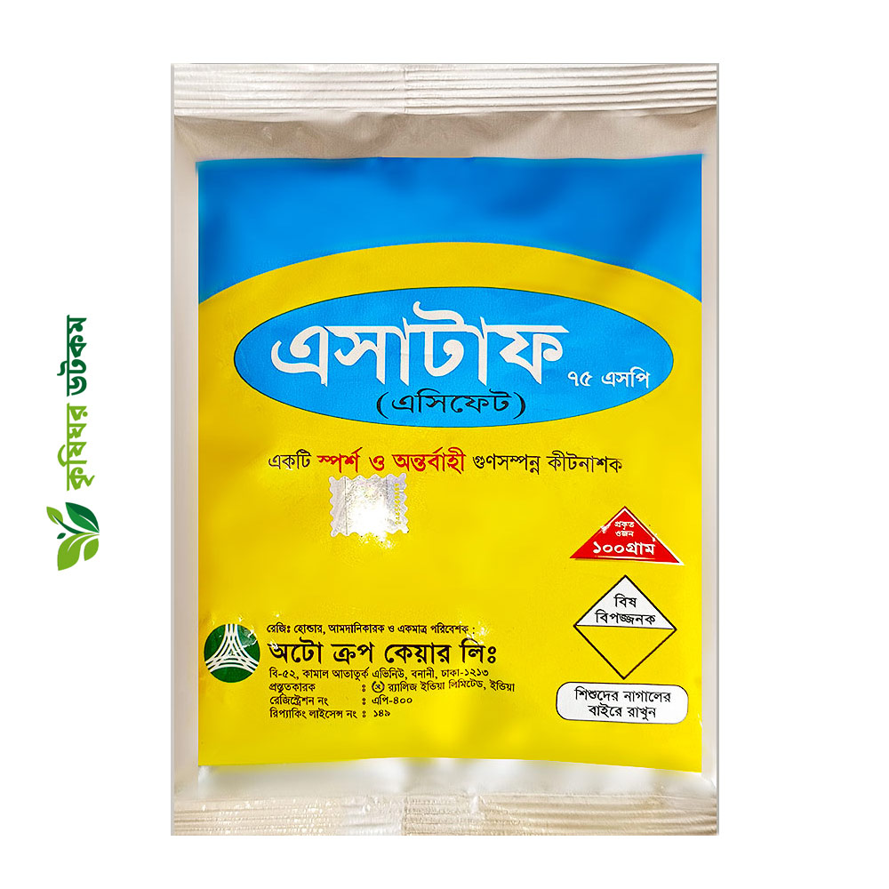 এসাটাফ ৭৫ এসপি (অ্যাসিফেট) কীটনাশক Asataf 75 SP Acephate Insecticide 100gm