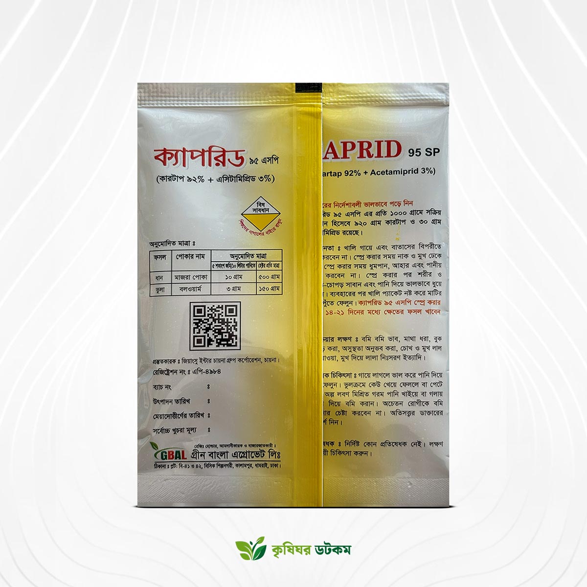 ক্যাপরিড ৯৫ এসপি কীটনাশক (কার্টাপ ৯২% + এ্যাসিটাপ্রিমিড ৩%)
