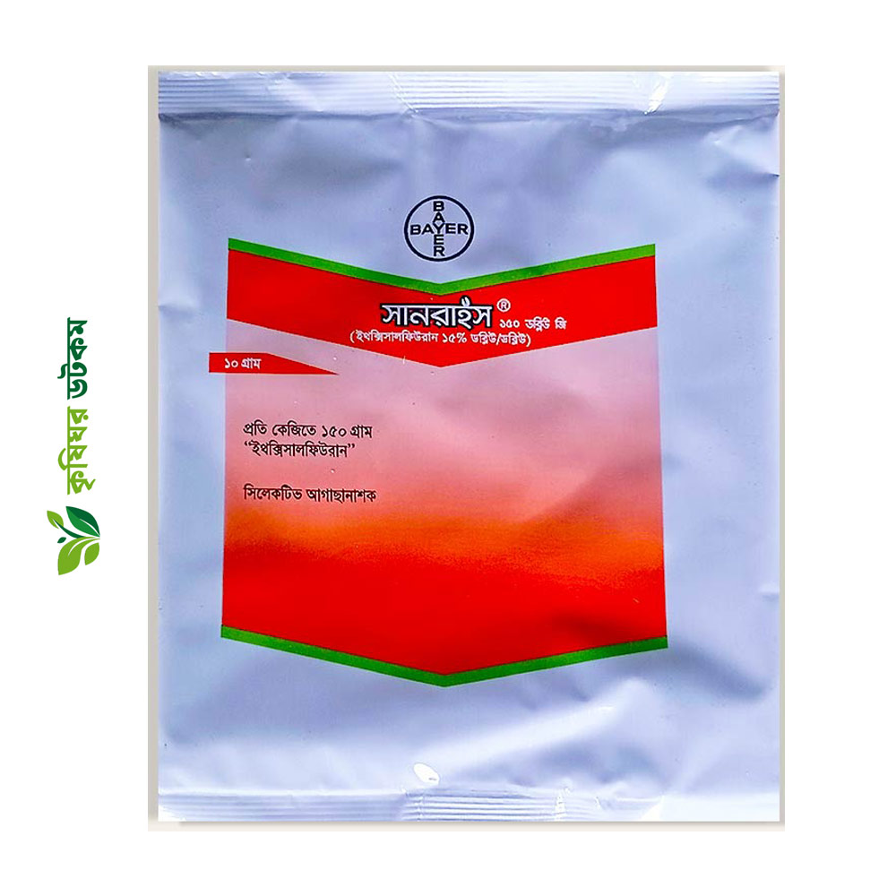 সানরাইস ১৫ ডব্লিউ জি (ইথক্সিসালফুরান) আগাছানাশক Sunrice 15 WDG Ethoxysulfuron Herbicide