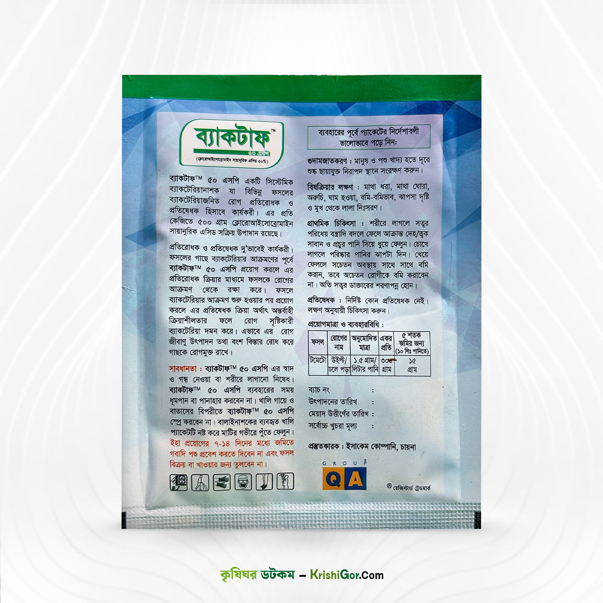 Bactaf 50 SP-  ব্যাকটেরিয়া জনিত রোগ দমনে কার্যকর
