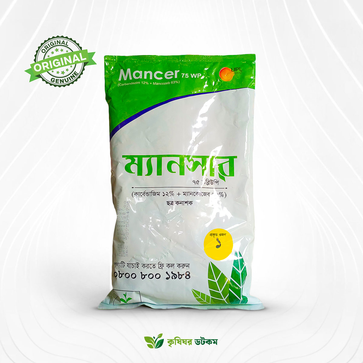 ম্যানসার ছত্রাকনাশক ৭৫ ডব্লিউপি (কার্বেন্ডাজিম + ম্যানকোজেব) ১০০ গ্রাম ৫০০ গ্রাম ১ কেজি