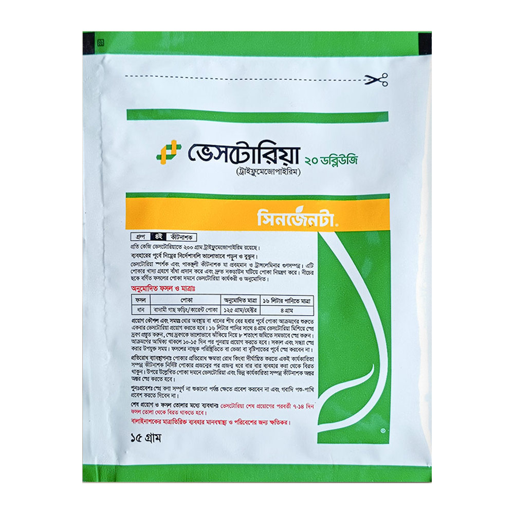 ভেসটোরিয়া ২০ ডব্লিউজি কীটনাশক (ট্রাইফ্লুমেজোপাইরিম ২০%)