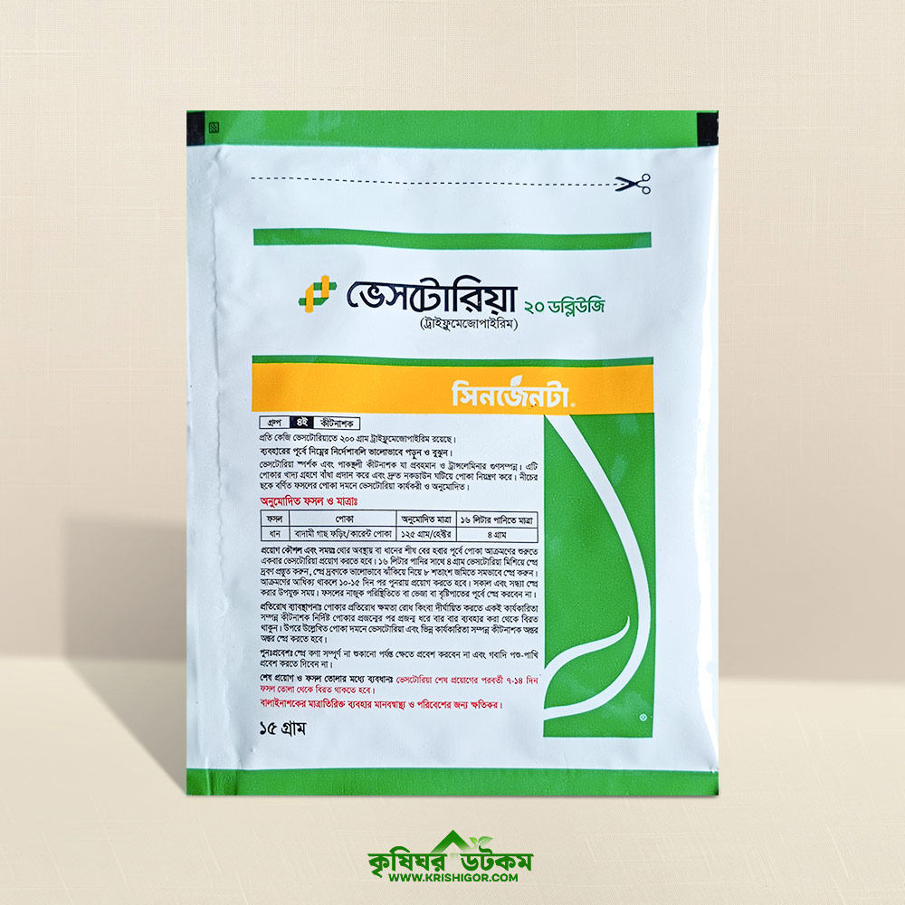 ভেসটোরিয়া ২০ ডব্লিউজি (ট্রাইফ্লুমেজোপাইরিম ২০%) কীটনাশক Vestoria 20 WG Triflumezopyrim Insecticide