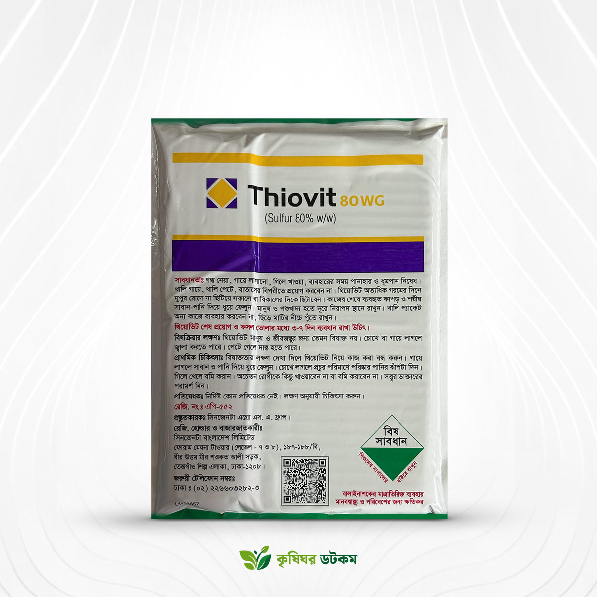 Thiovit 80 WG Syngenta (Sulphur 80%)